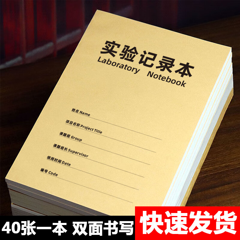 研究生科研实验记录本化学课实验报告物理课实验结果登记本实验室 实
