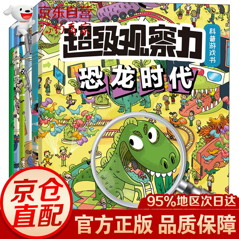 级观察力科普游戏书(全6册) 书籍 册) 书籍