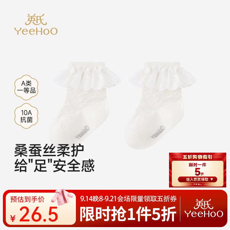 英氏（YEEHOO）【商场同款】女童公主袜儿童蕾丝短袜英氏白桑蚕丝袜 英氏白 1-3岁 建议脚长12-14cm