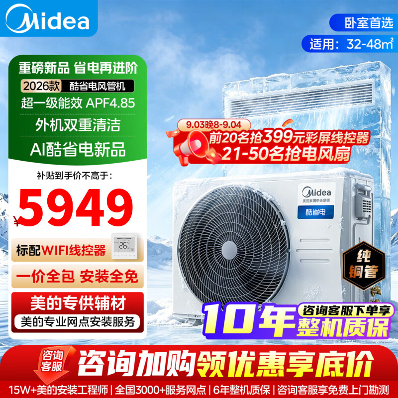 Midea 美的 酷省电二代 KFR-75T2W/B3-KSA(1) 中央空调 大3匹
