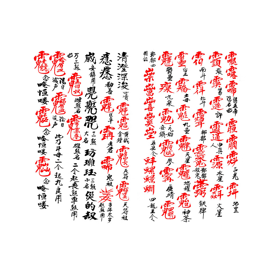 彩印《司地太岁家传》手工线装筒子页书法古籍收藏精品 彩色复刻