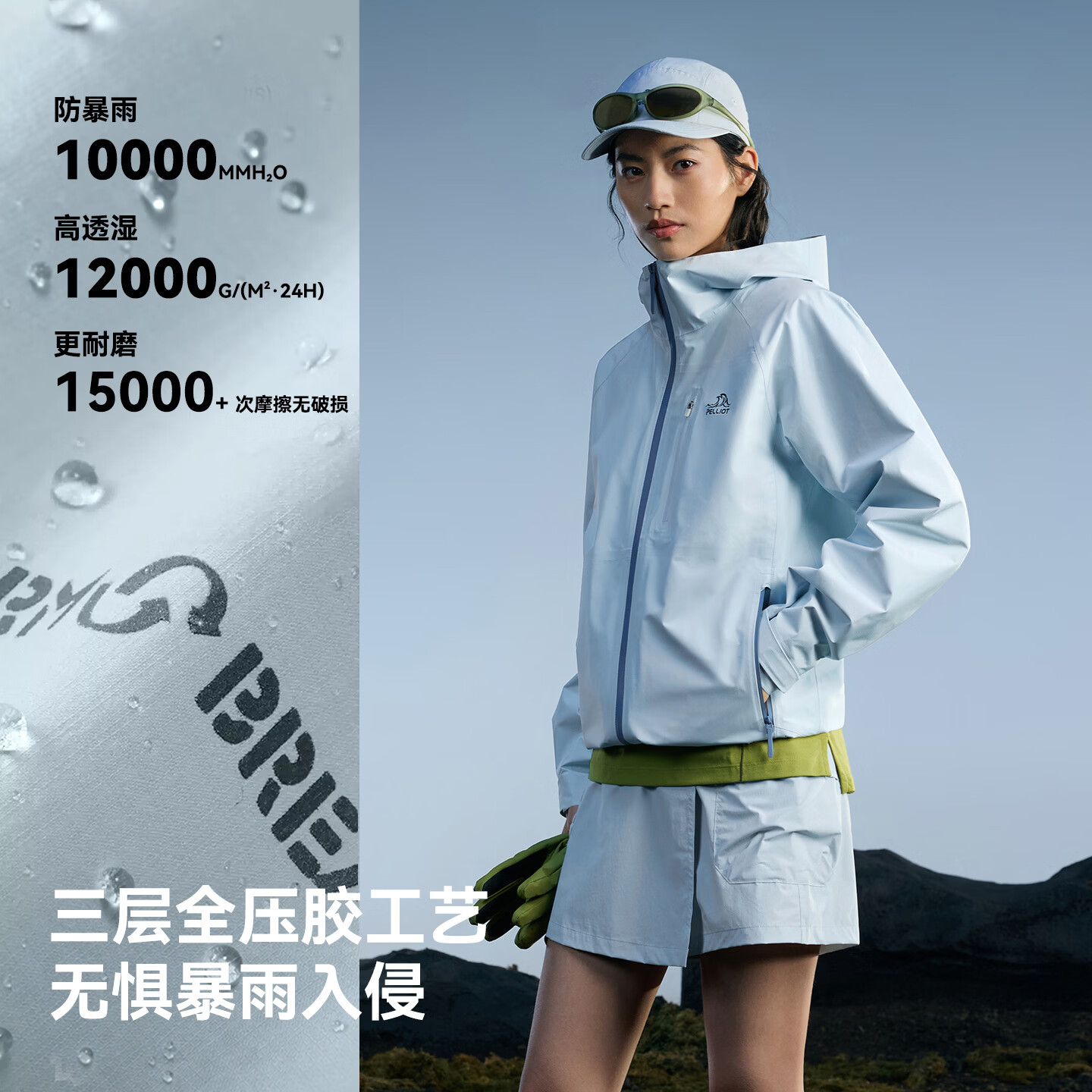 伯希和（Pelliot）【云壳】赵露思同款超轻量硬壳冲锋衣女户外防暴雨徒步登山外套男 赵露思同款