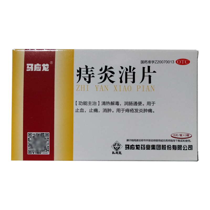 持久消炎马应龙痔炎消片30粒清热解毒润肠通便