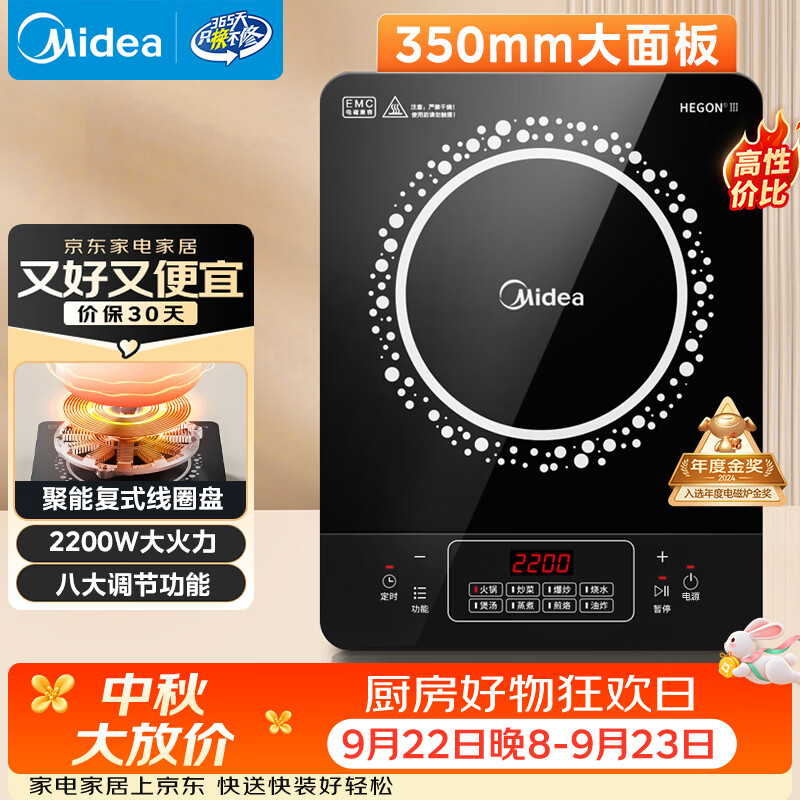 美的（Midea）电磁炉 2200W大功率家用猛火爆炒耐用面板炒菜蒸煮八档火力纤薄电磁灶火锅炉 C22-RT22E01