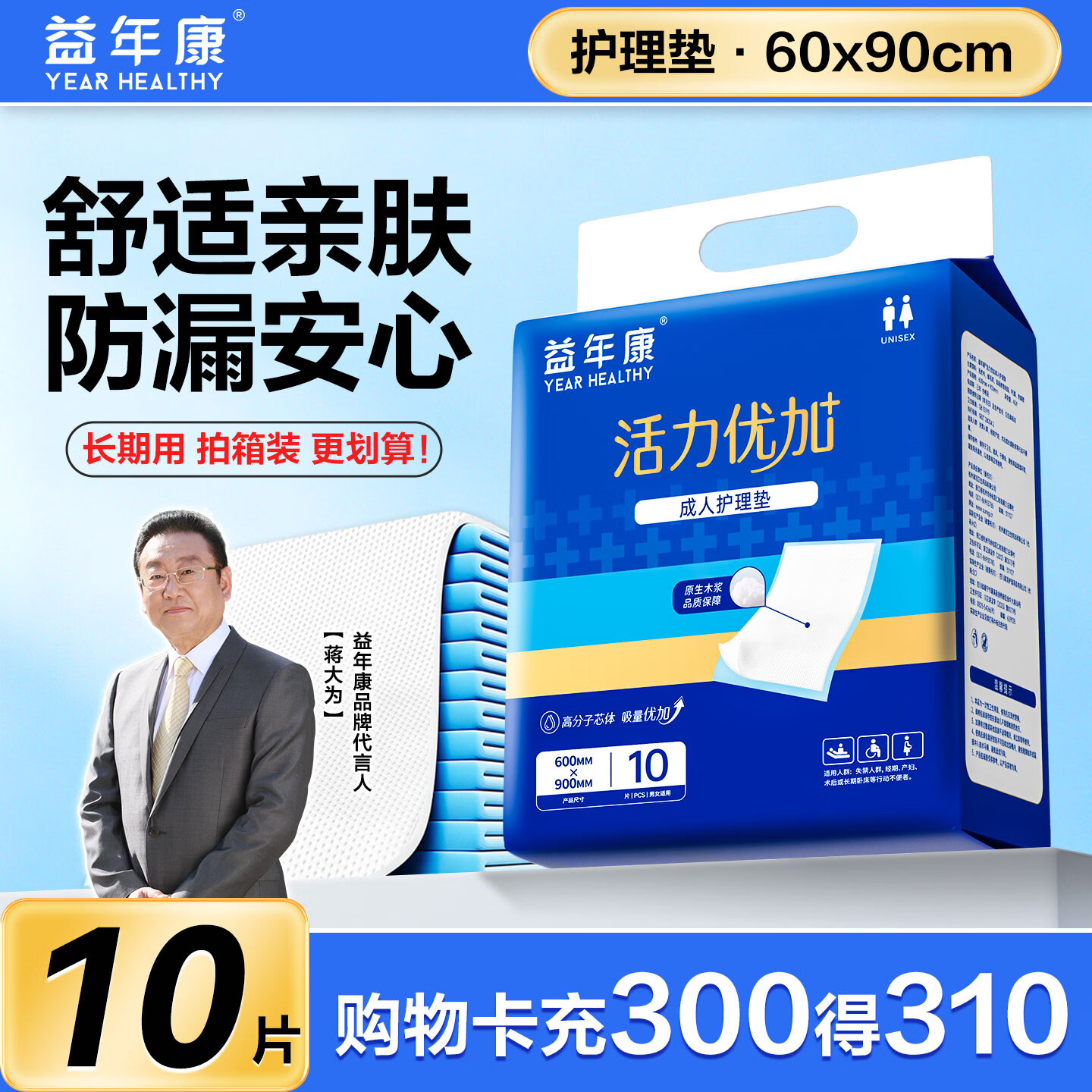 益年康活力优加成人护理垫产褥垫隔尿垫孕产妇用品护理垫成人一次性 60*90护理垫10片
