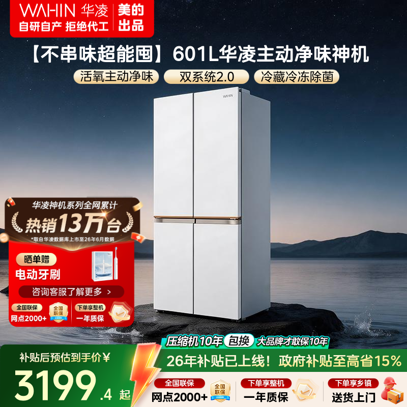  美的 Midea 神机系列 HR-618WUSPZ 风冷十字门冰箱 601L 雾隐白