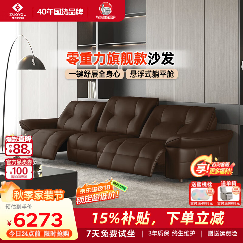左右电动功能真皮沙发客厅轻奢2026新款现代简约半青零重力零靠墙黑羽 [5]2.86米小三人位双电动 深咖色