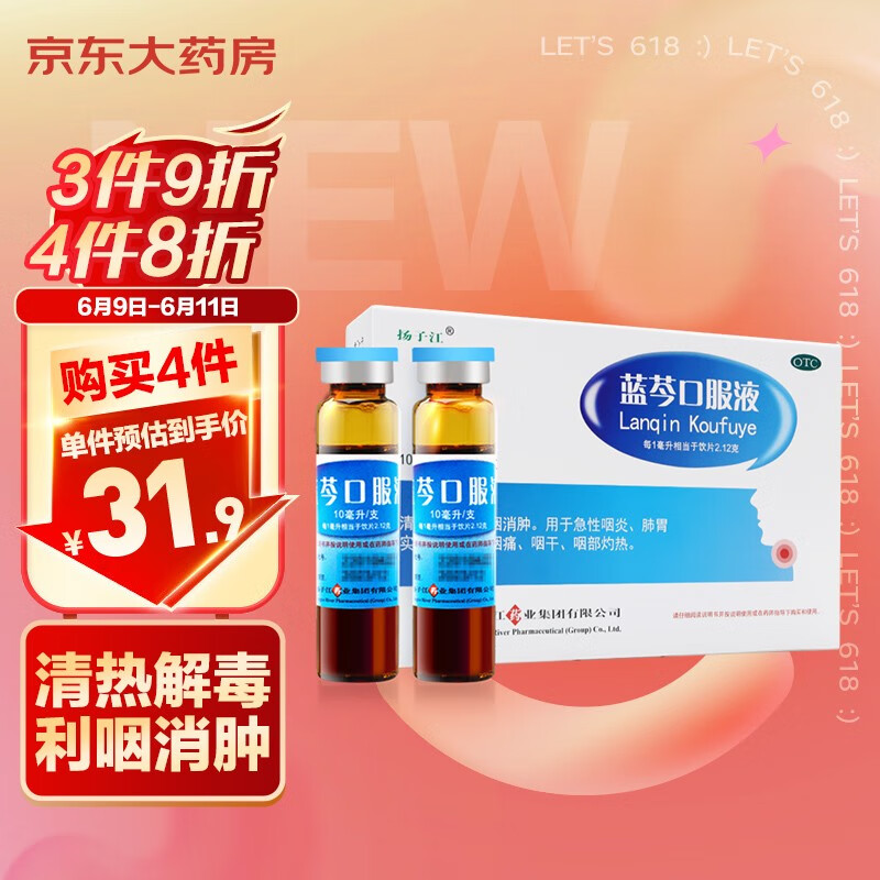 【价格走势】扬子江品牌蓝芩口服液,缓解感冒症状首选