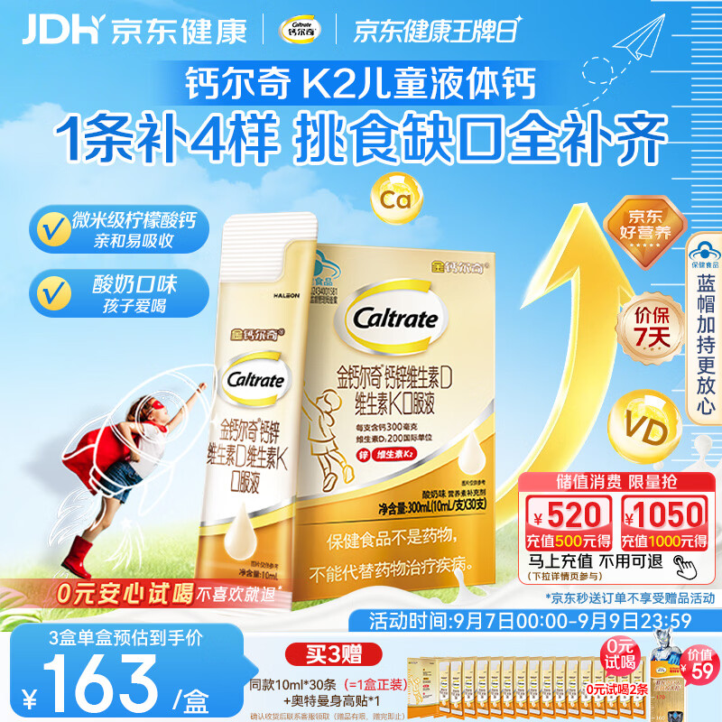 钙尔奇儿童液体柠檬酸钙30支 4岁+青少年 钙锌维生素DK VK2补钙片 学生