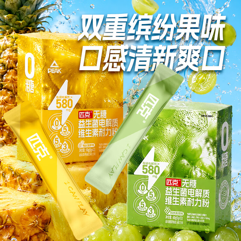 匹克无糖益生菌电解质维生素耐力粉 电解质粉剂冲剂 阳光青提味1盒 5g*12袋 10盒【跑团共享】