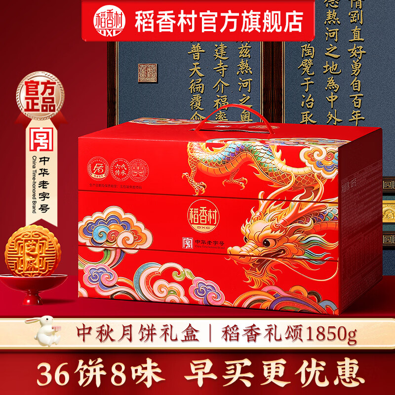 稻香村月饼礼盒到手73.8 款分别买1件 非遗苏式月饼礼盒 姑苏味道1240g - 86线报