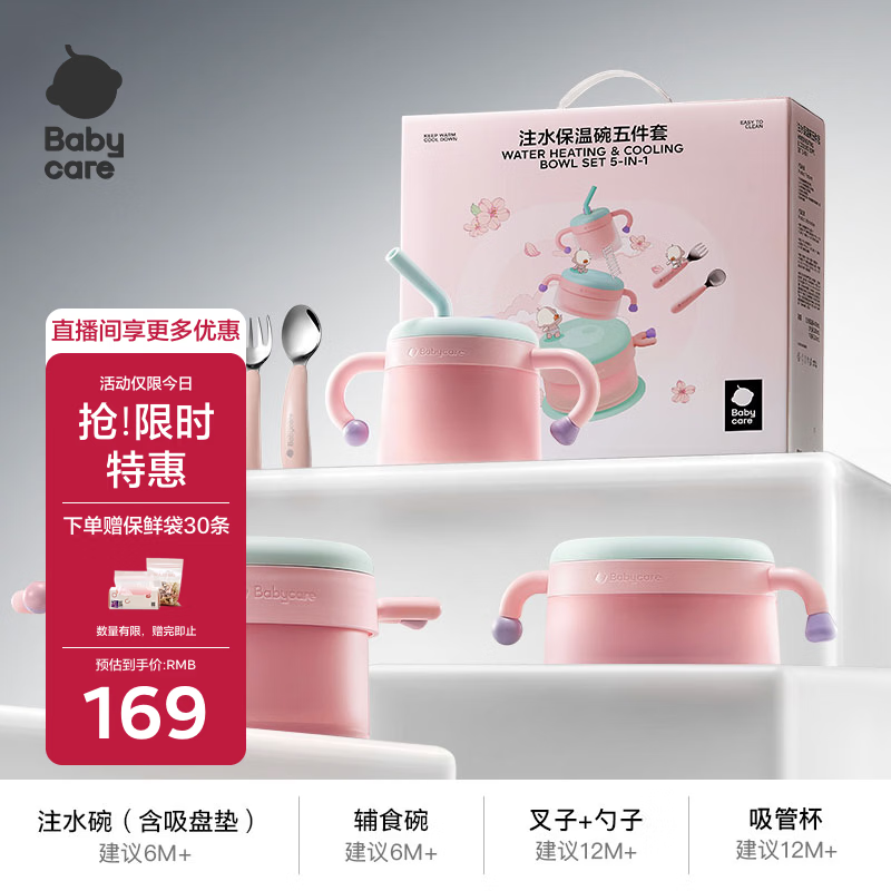 babycare儿童餐具辅食碗注水保温碗不锈钢叉勺宝宝吃饭喝水周岁礼盒粉饭盒
