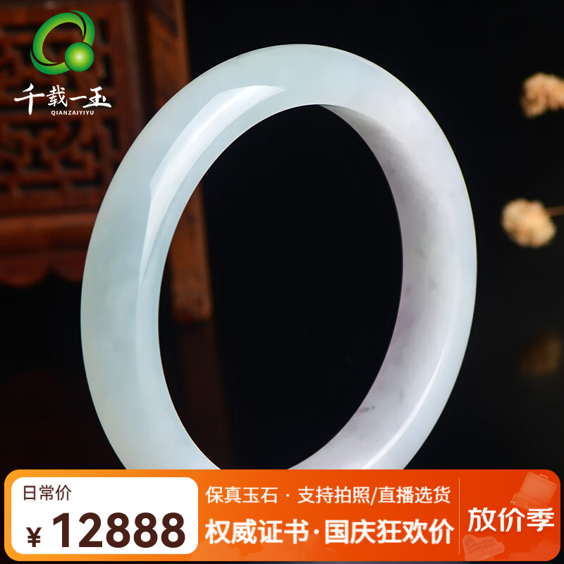 千载一玉 翡翠玉手镯 女士飘花浅紫罗兰玉镯子玉石玉器 【款五 约57毫米】QZC8317z 京东折扣/优惠券