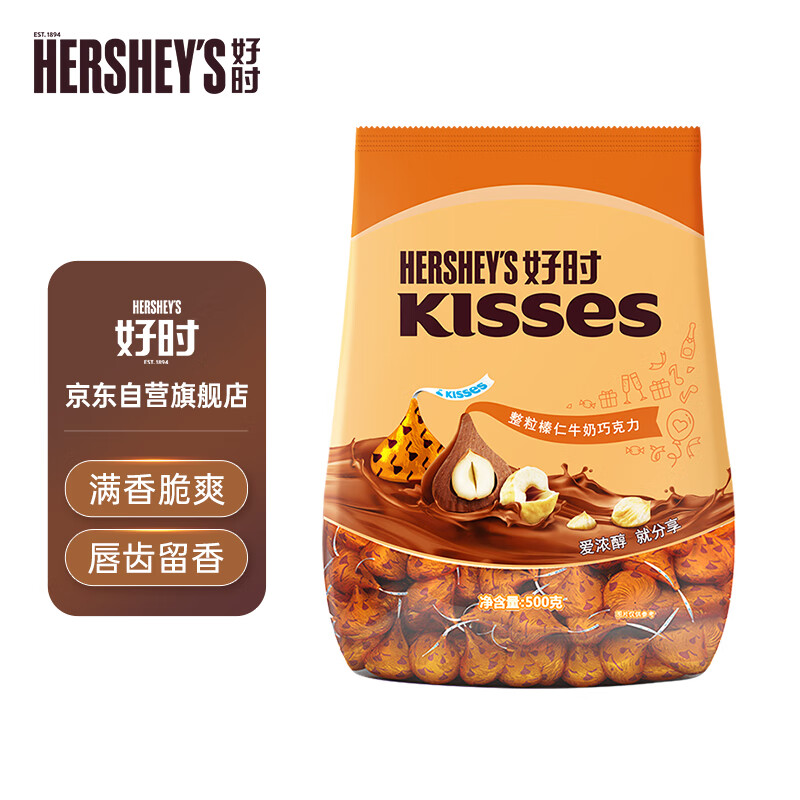 好时Kisses榛仁牛奶巧克力 500g 糖果零食 生日礼物 婚庆喜糖伴手礼