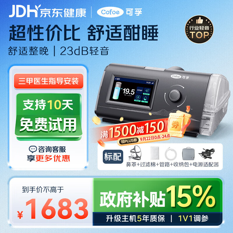可孚AR120W单水平呼吸机打鼾家用性价比睡眠呼吸暂停