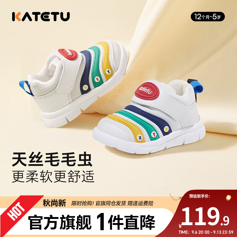 卡特兔早秋网眼鞋 52.4元，卡特兔网面机能鞋 78.7元，卡特兔毛毛虫机能童鞋 94.9元 - 86线报