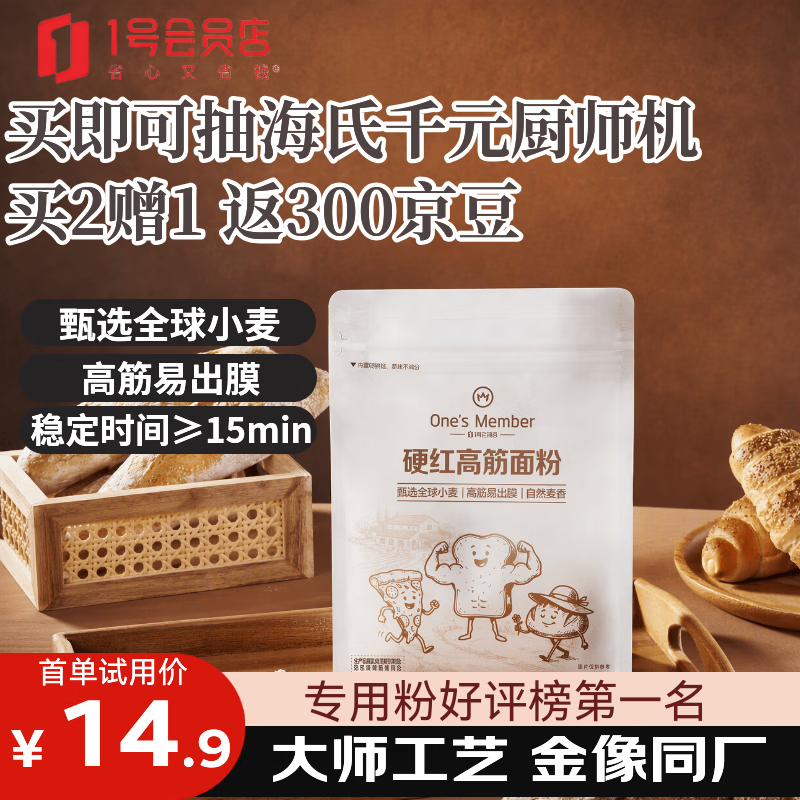 One's Member 硬红高筋面粉 2斤