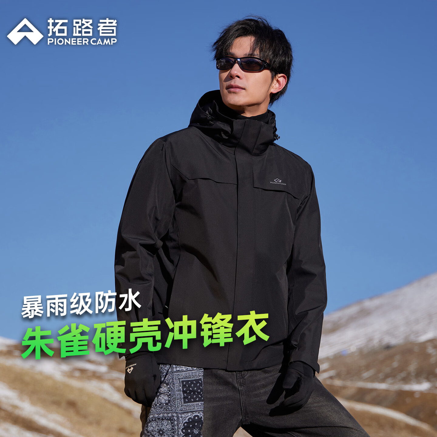 拓路者朱雀冲锋衣男抓绒三合一男士夹克外套秋冬季户外防风防水爬山服