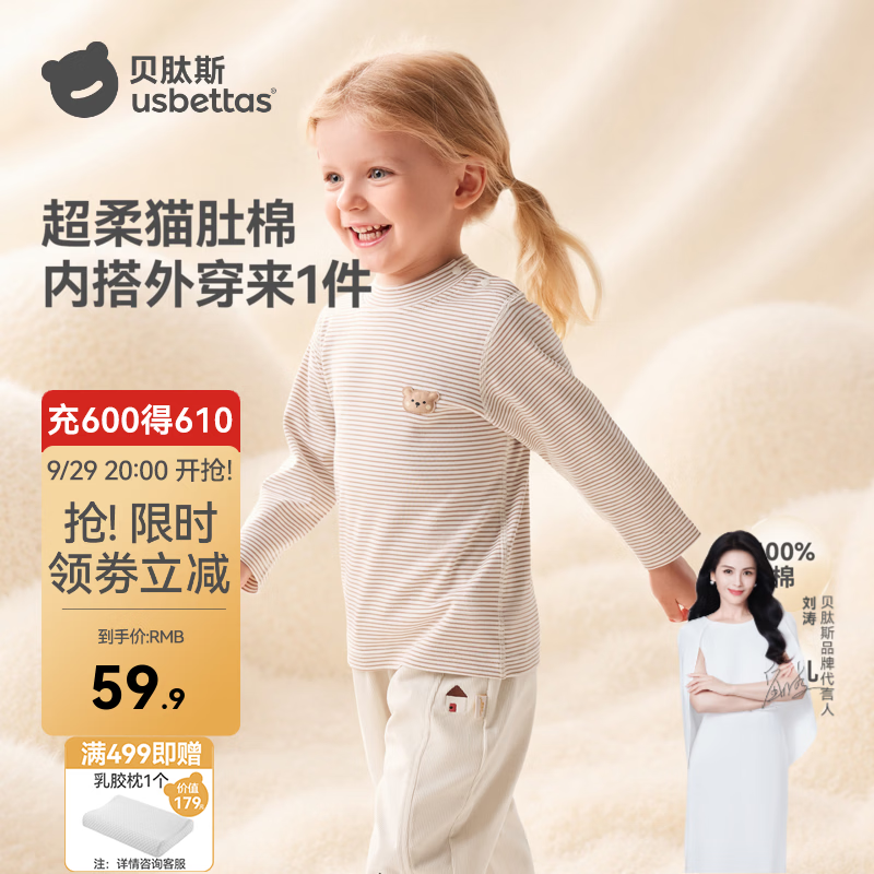 贝肽斯儿童上衣秋季男女宝宝纯棉半高领长袖睡衣打底衫保暖秋装衣服 云柔熊宝 100 cm