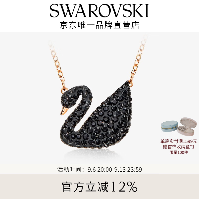施华洛世奇(SWAROVSKI)【生日礼物】Swan优雅天鹅项链女吊坠轻奢小众送女友女 镀玫瑰金色(大)5204134 京东折扣/优惠券
