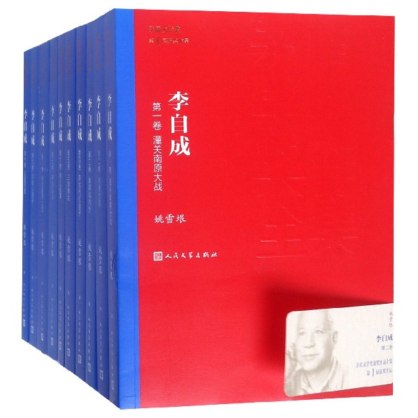 李自成(共10册)/茅盾文学奖获奖作品