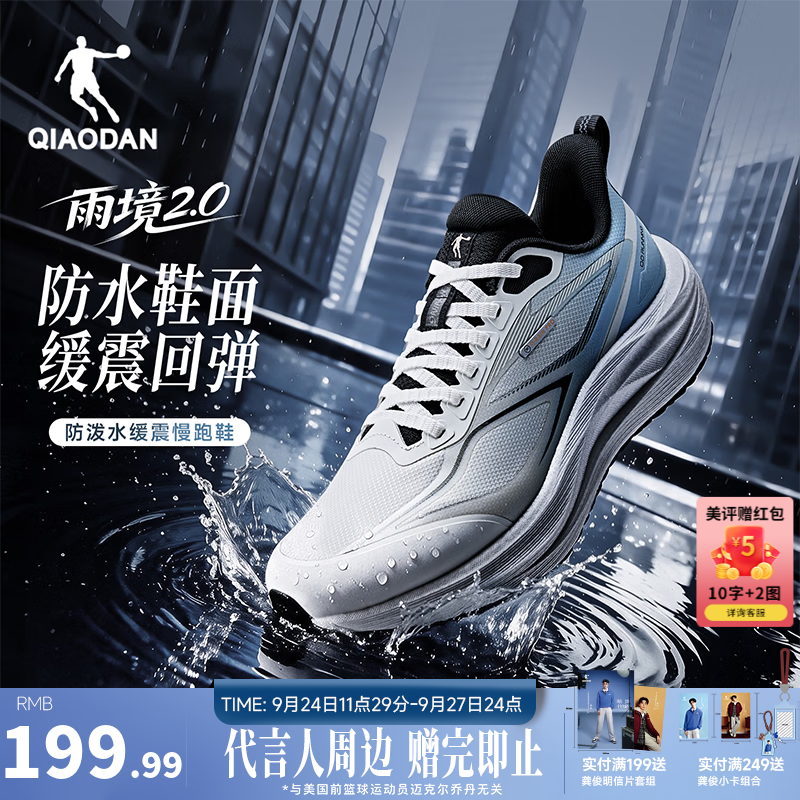 乔丹运动鞋男雨境2.0防泼水雨天户外通勤慢跑步鞋子男 象牙白/影青色 41