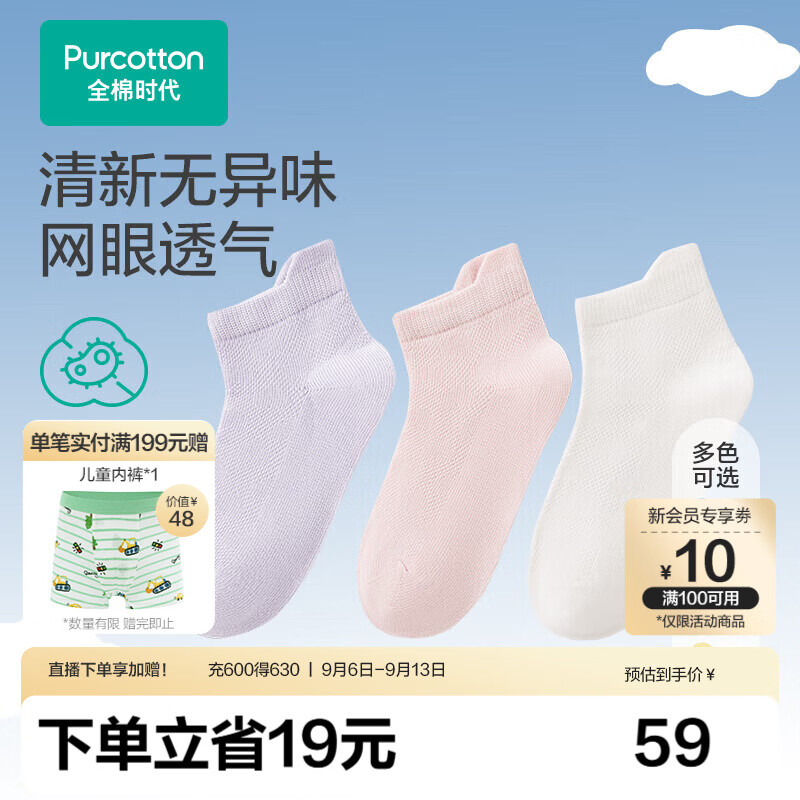 全棉时代开学必备儿童袜子无骨缝袜子5A级抗菌消臭吸汗男女童袜子 12