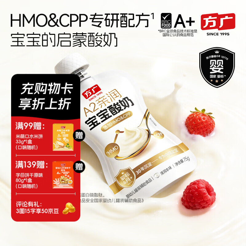 方广婴幼儿酸奶75g HMO&CPP配方儿童启蒙酸奶A2牛乳发酵 清润本味