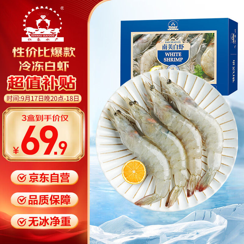自营 仁豪 厄瓜多尔白虾 去冰净重1斤 25/30只规格 - 86线报
