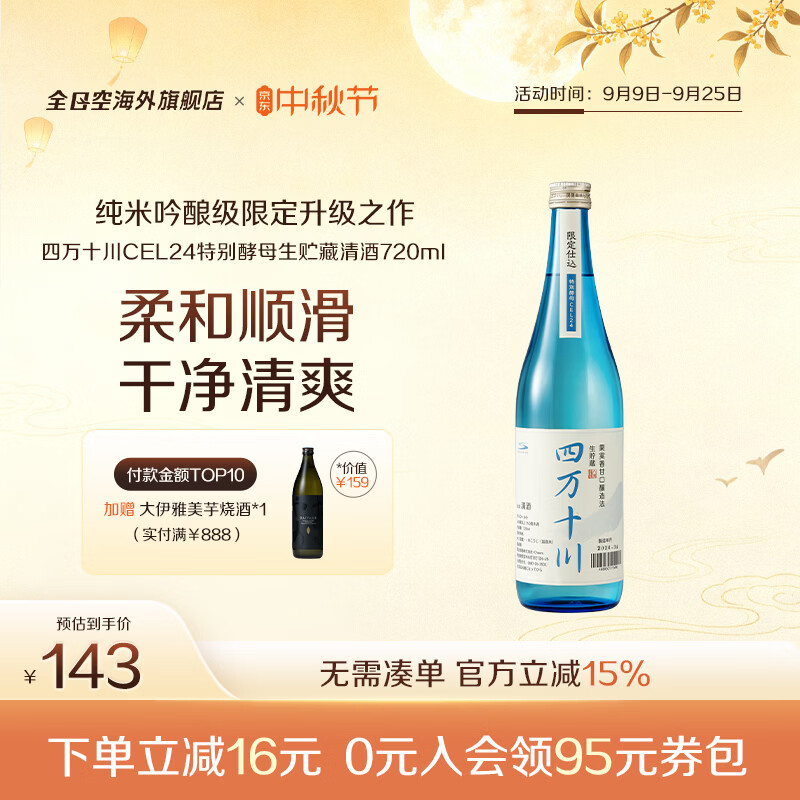四万十川全日空 日本原装进口纯米吟酿四万十川清酒日本酒720ml CEL24四万十川*1瓶