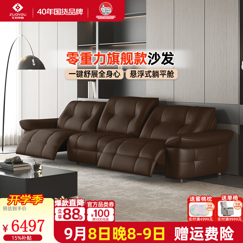 左右电动功能真皮沙发客厅轻奢2026新款现代简约半青零重力零靠墙黑羽 [5]2.86米小三人位双电动 深咖色