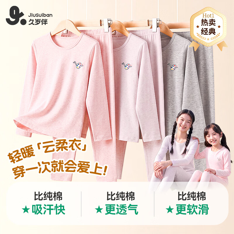 久岁伴【薄暖】儿童秋衣秋裤女童保暖内衣套装秋冬季大童青少年校园打底 浅灰 【薄暖】20℃~10℃打底穿 170