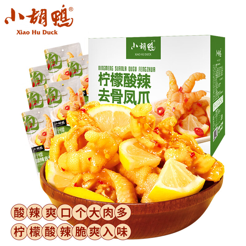 小胡鸭柠檬酸辣无骨鸡爪300g去骨脱骨凤爪网红零食卤味熟食小吃休闲食品使用感如何?