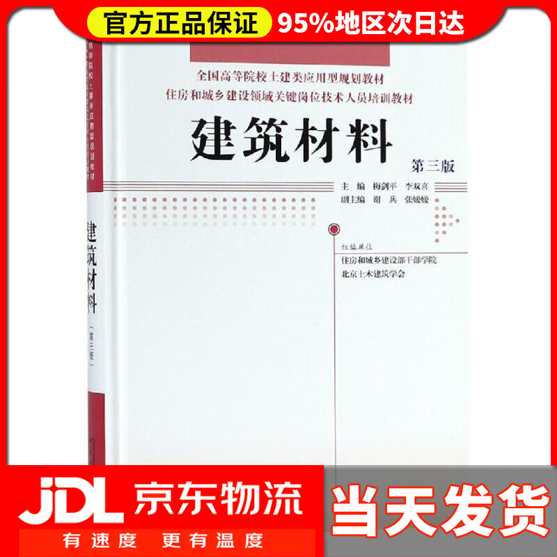 建筑材料(第3版)