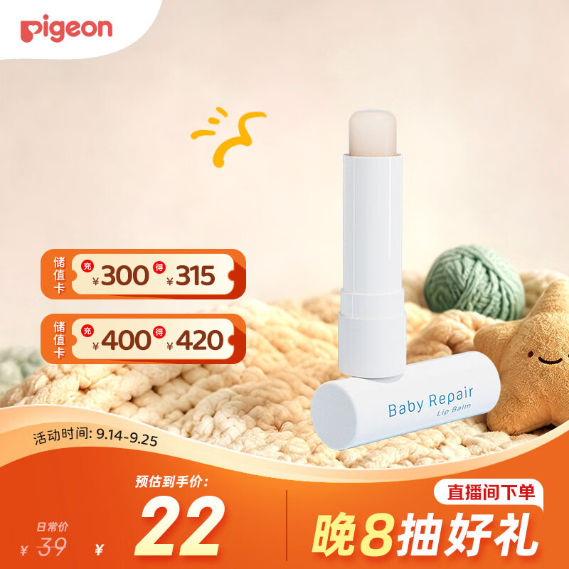 贝亲（Pigeon）婴儿植物舒缓润唇膏 儿童润唇膏（无香型）4g IA293