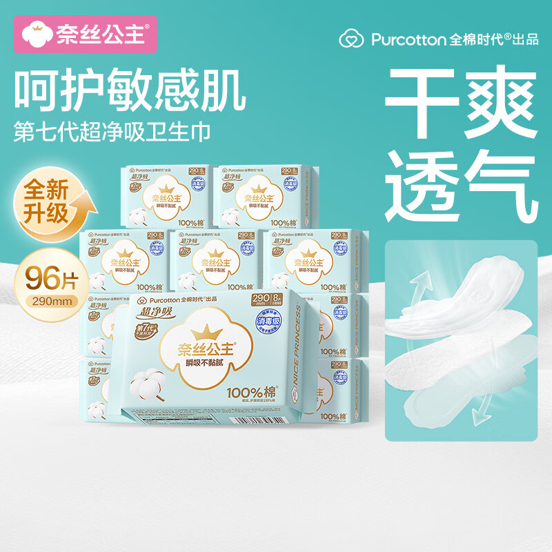 全棉时代超净吸夜用卫生巾290mm*96片 90.55元，全棉时代超净吸日用卫生巾245mm*128片 73.95元 - 86线报
