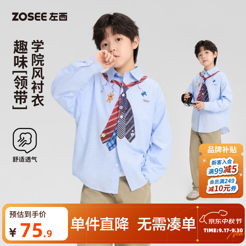 左西童装男童衬衫春秋款儿童假领带衬衣2026新款少年条纹长袖上衣 蓝色 160 cm