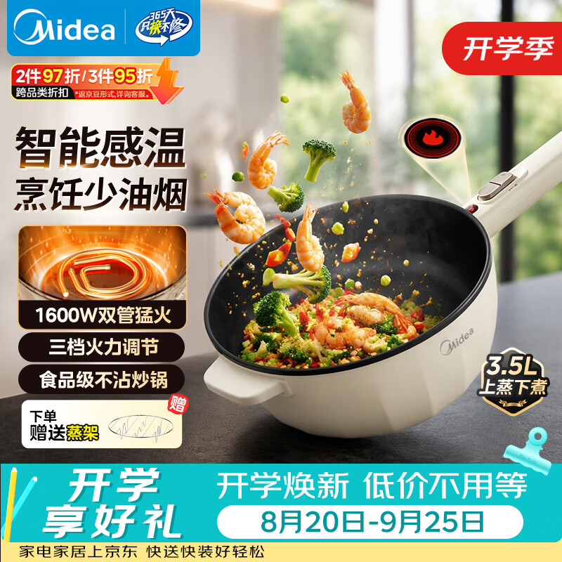 美的（Midea）电炒锅 电火锅电蒸锅 电煮锅宿舍泡面家用便携多用途多功能 不沾炒菜锅3.5L电热锅 HCG2571 带蒸架