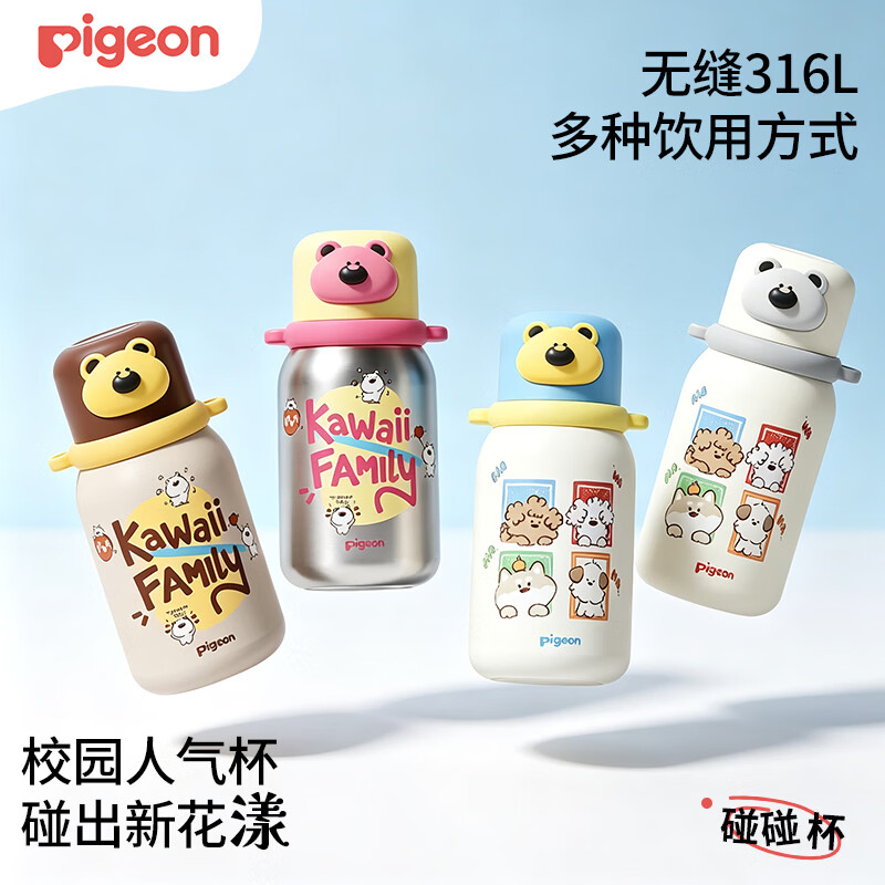 贝亲×miiiiichan儿童保温杯316L三饮杯小学生吸管直饮水杯带户外水壶 三饮杯 --粉桃蜜罐熊