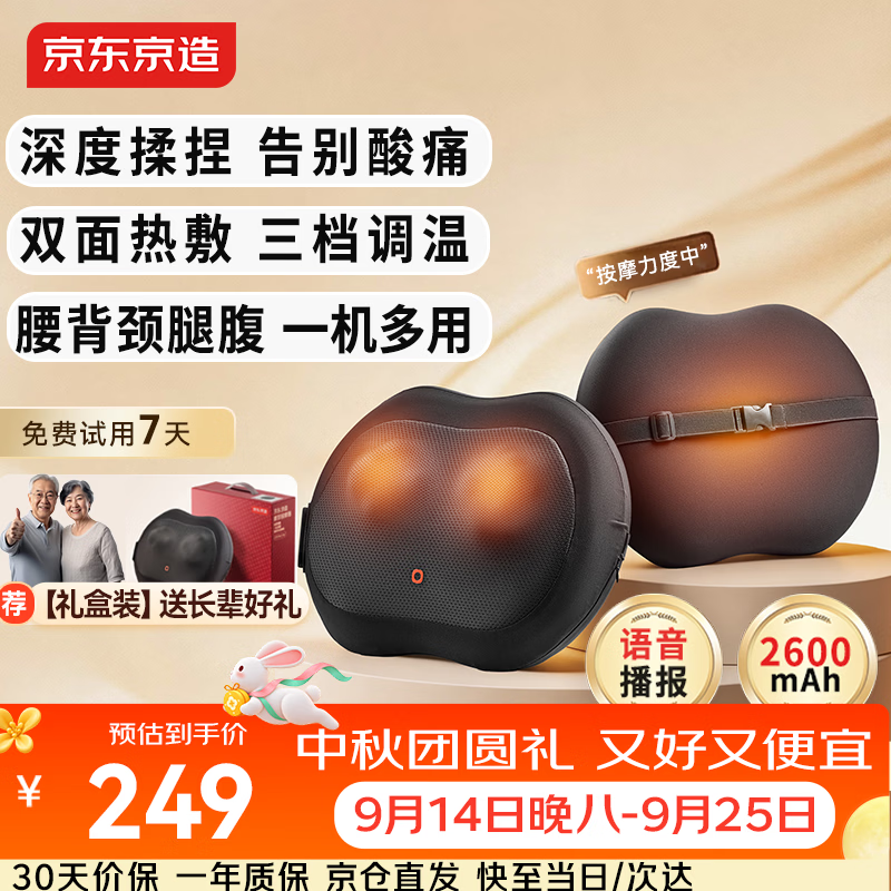 京东京造【中秋节礼物】智能腰部按摩器按摩靠垫Back Max肩颈腰背部按摩仪护腰揉捏热敷生日礼物送情侣