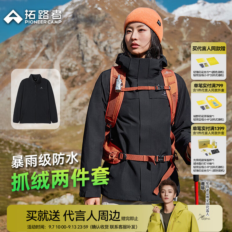 拓路者朱雀冲锋衣女三合一户外登山服外套防风防水抓绒保暖爬山旅游女款 黑色 抓绒两件套 L 仅售494元