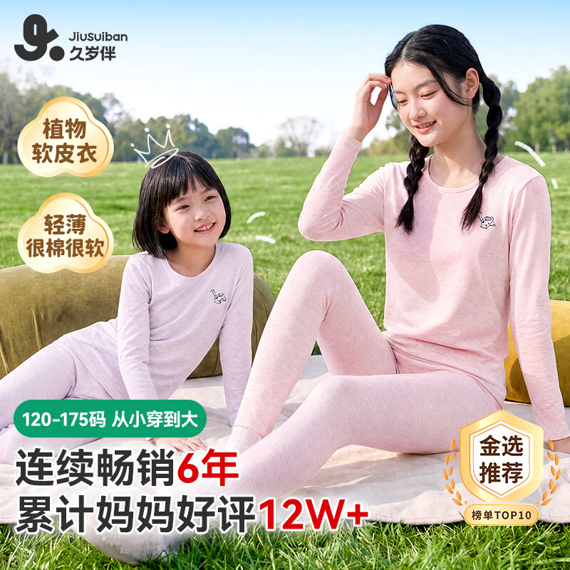 久岁伴【薄暖】儿童秋衣秋裤女童保暖内衣套装秋冬季大童青少年校园打底 浅灰 【薄暖】20℃~10℃打底穿 170