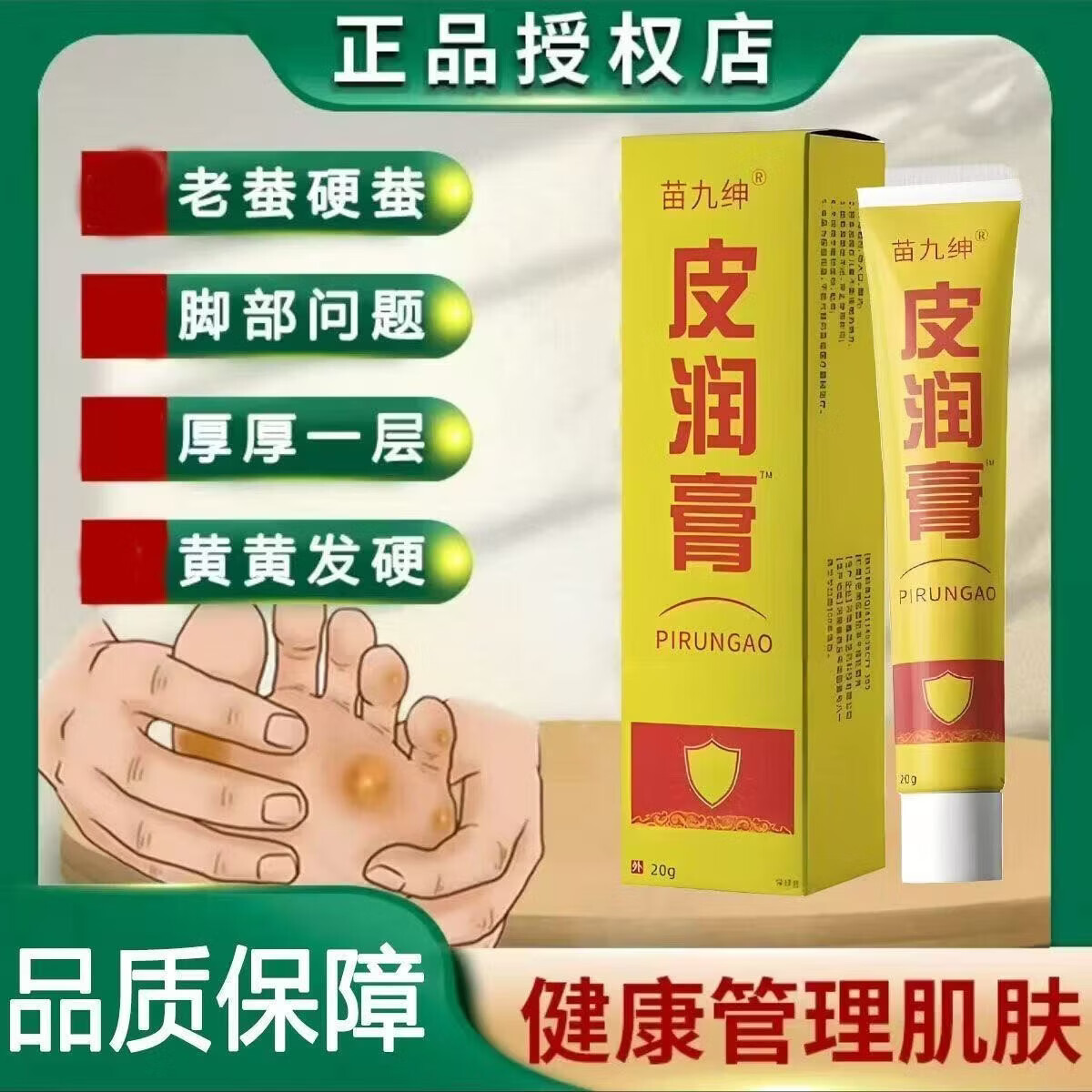 皮润膏皮肤外用抑菌乳膏手脚干痒抑菌强效止痒膏j 皮润膏*2支装