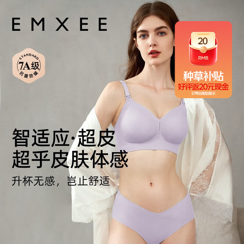 嫚熙(EMXEE)超皮1.0孕妇哺乳内衣文胸天衣无缝 晨曦紫 L 京东折扣/优惠券