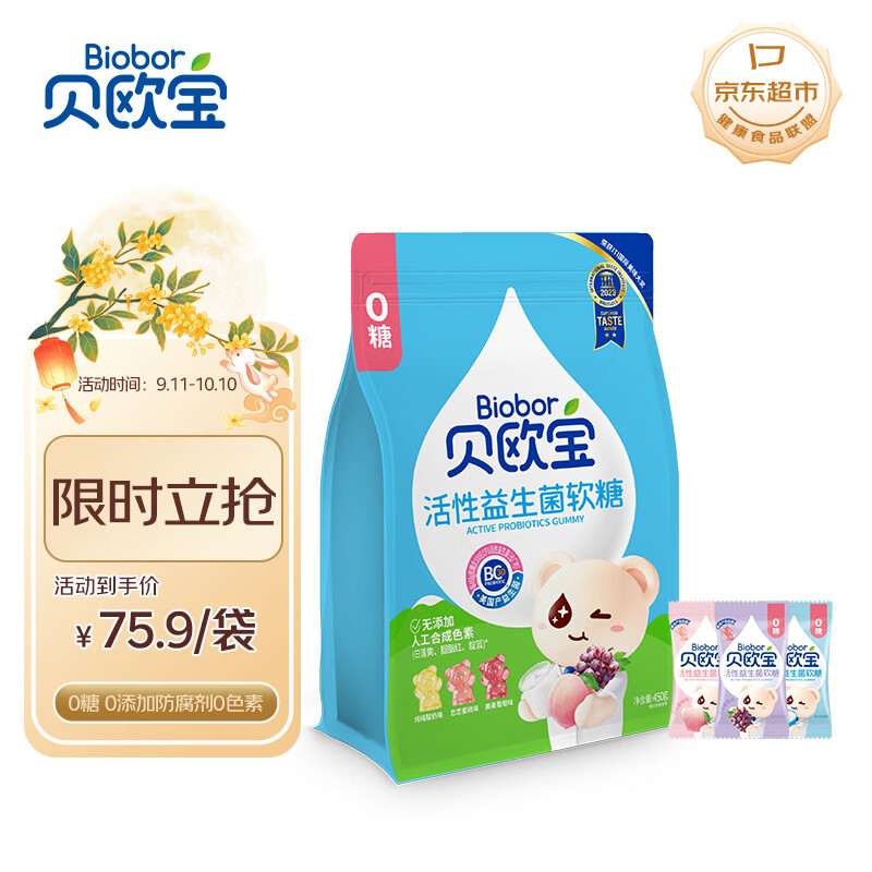 贝欧宝活性益生菌软糖 450g 3种口味 无糖 休闲零食 中秋节礼物