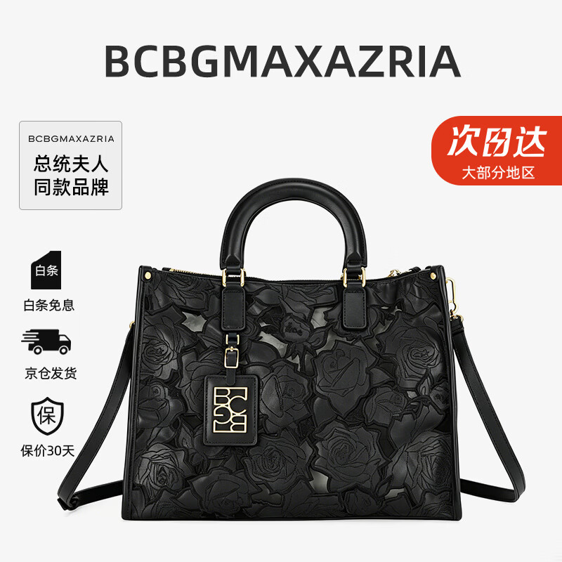 BCBG Max Azria【高端礼物】手提女包轻奢大牌托特包2026新款单肩斜挎包 黑色(京仓直发) 京东折扣/优惠券