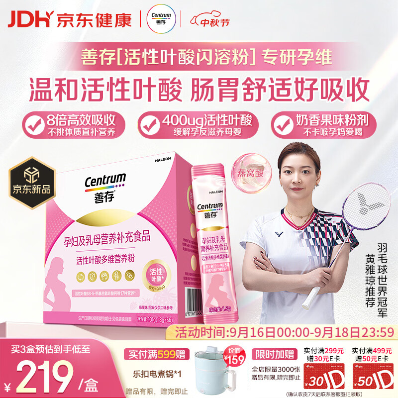 善存活性叶酸孕妇专用女士复合维生素备孕400ug高含量 果味粉剂56条