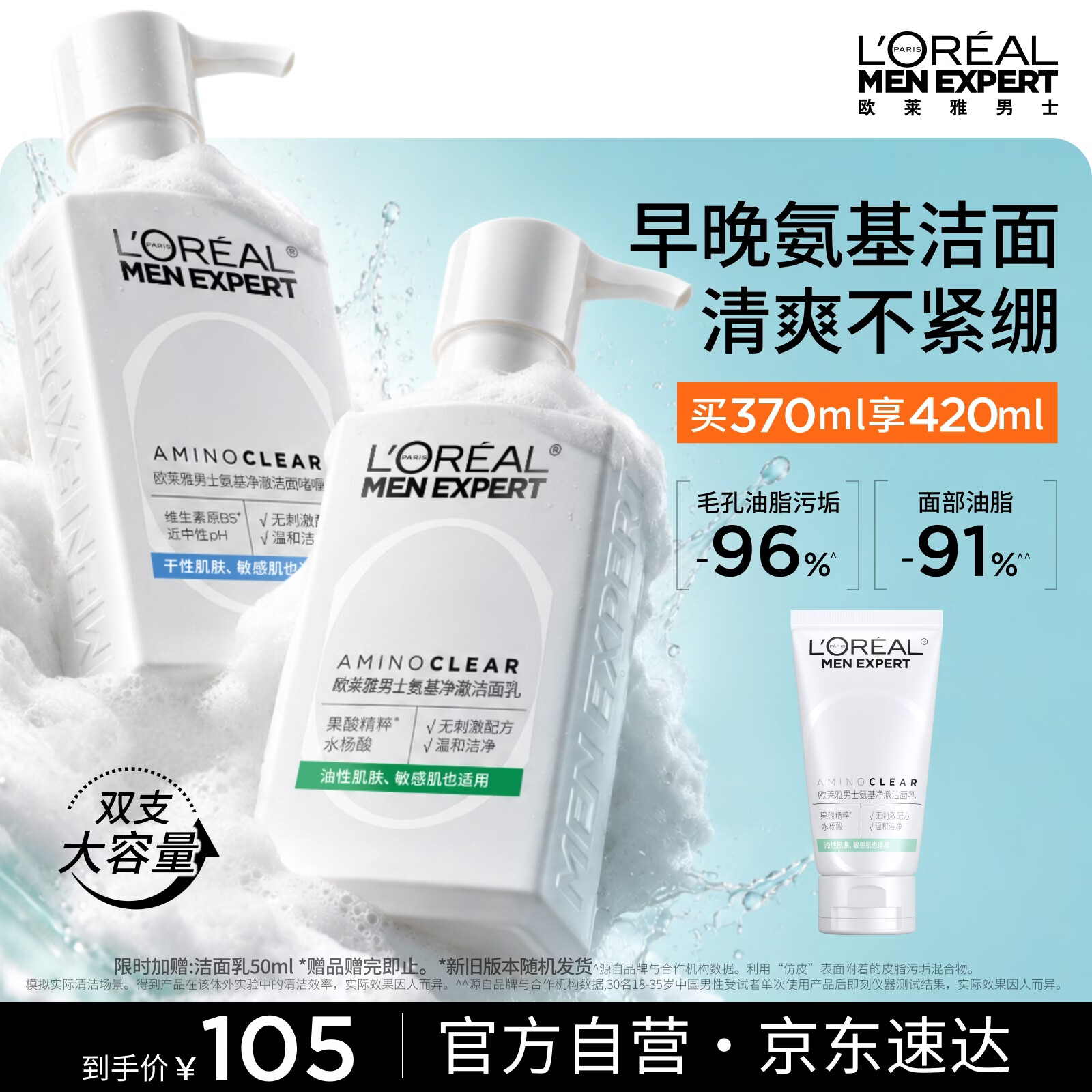 欧莱雅男士洗面奶专用氨基酸洁面膏乳185ml*2控油平衡保湿去角质护肤品
