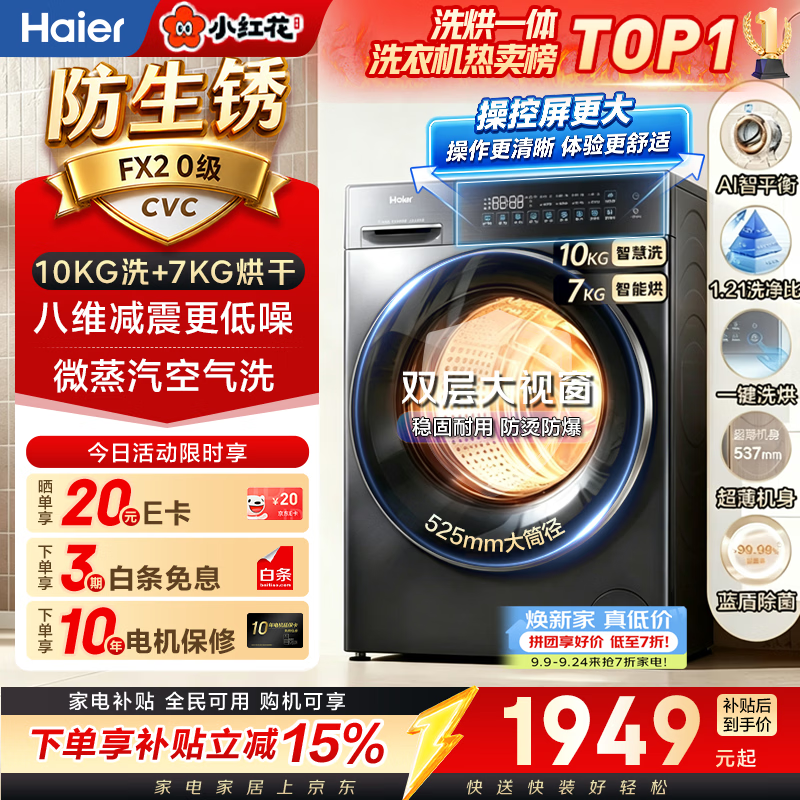 海尔自营洗衣机 2465元，美的旗舰店洗衣机 4999元 - 86线报