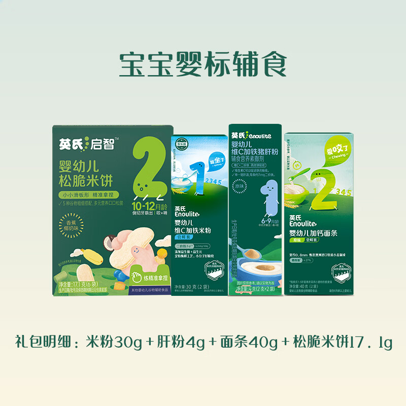 英氏（Engnice）【米饼专区】英氏宝宝零食婴幼儿米饼磨牙饼干辅食外出零食 宝宝婴标辅食
